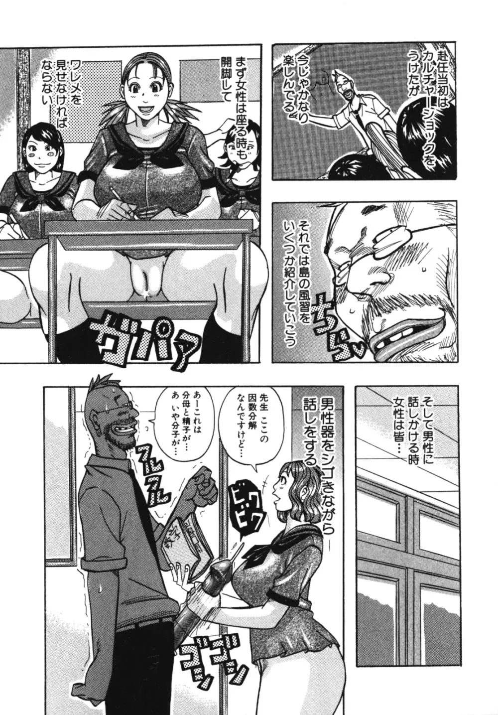 ムチムチ♡プリンセス Page.81