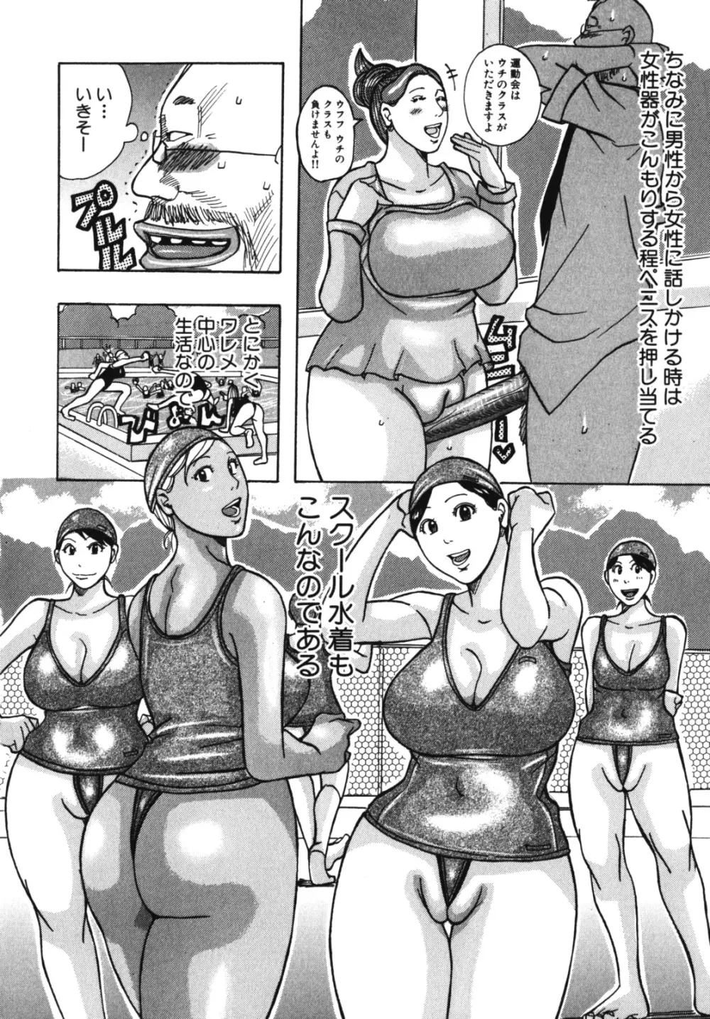 ムチムチ♡プリンセス Page.82