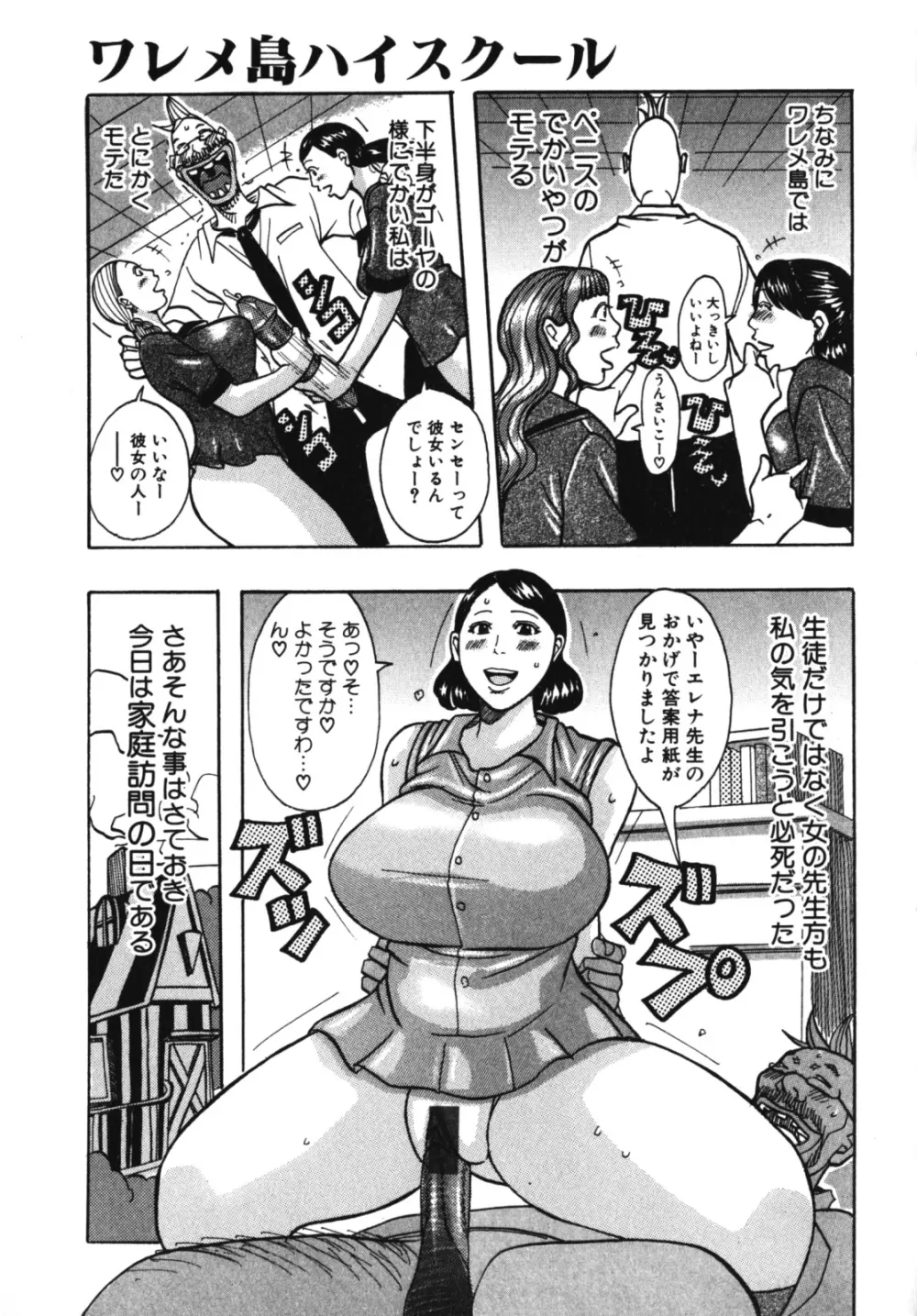 ムチムチ♡プリンセス Page.85
