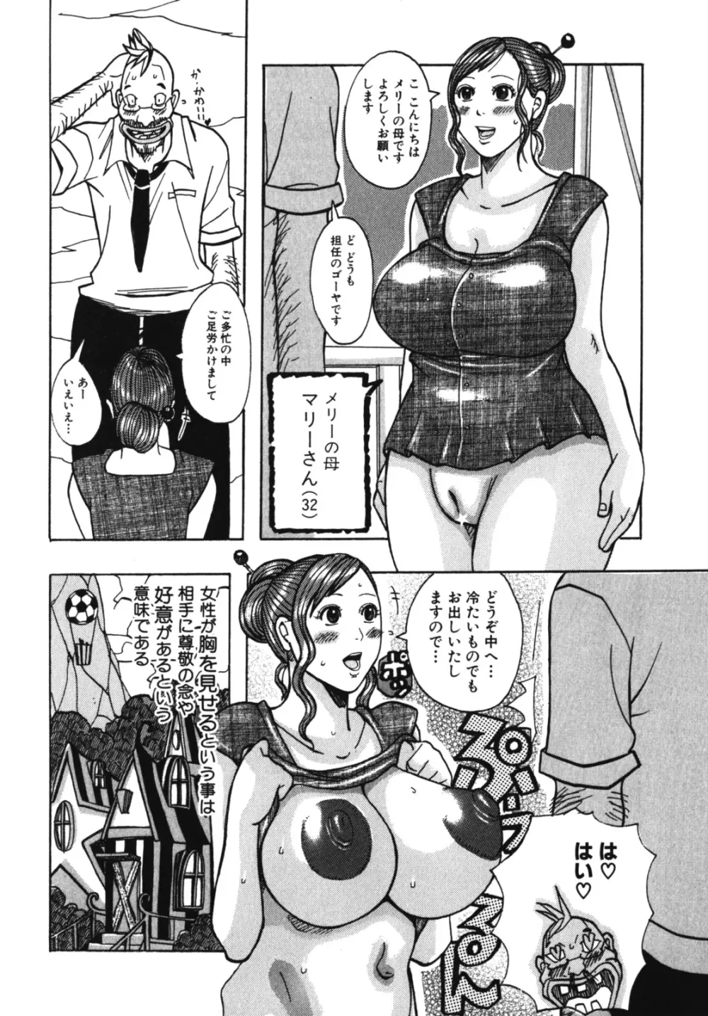 ムチムチ♡プリンセス Page.86