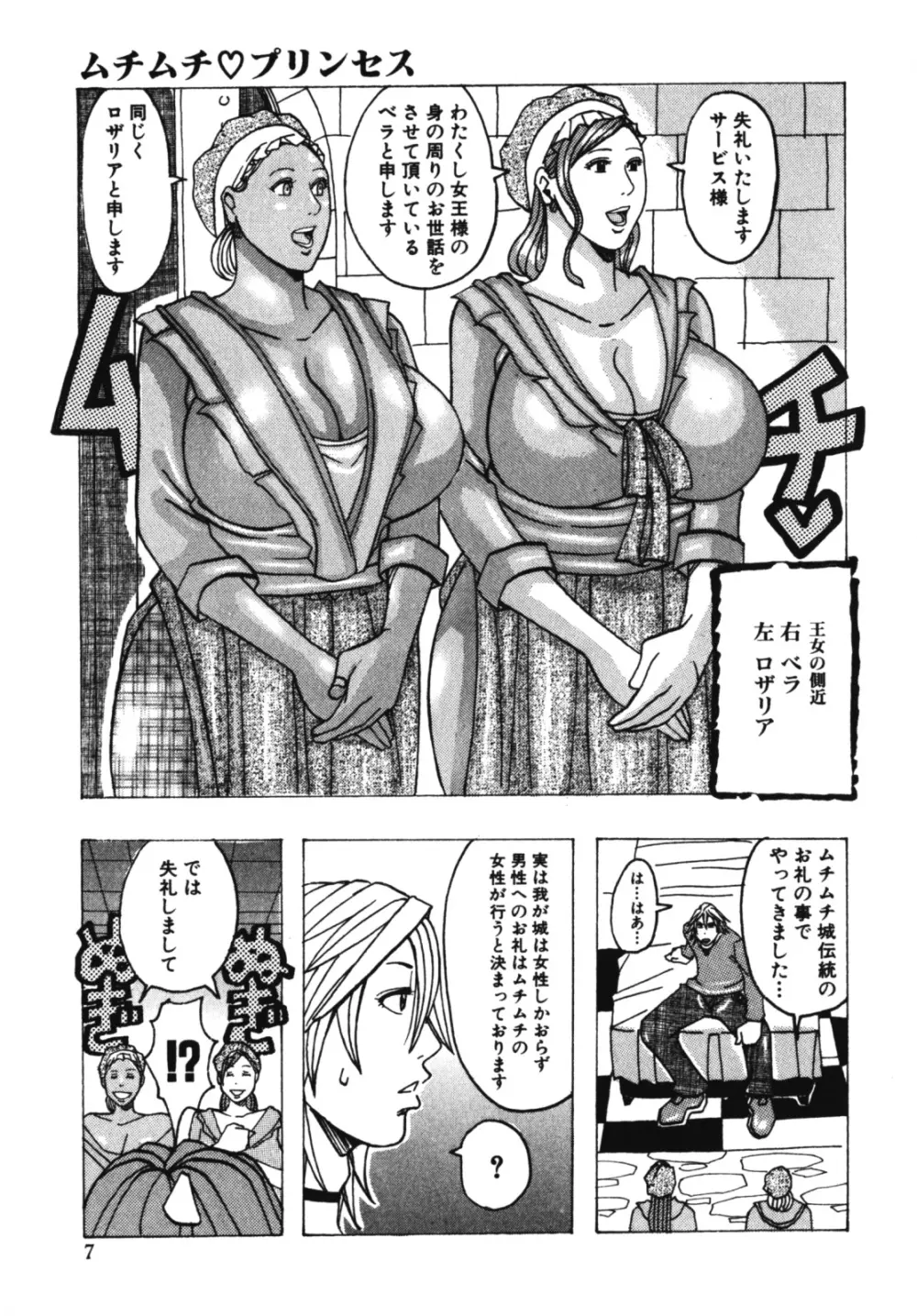 ムチムチ♡プリンセス Page.9