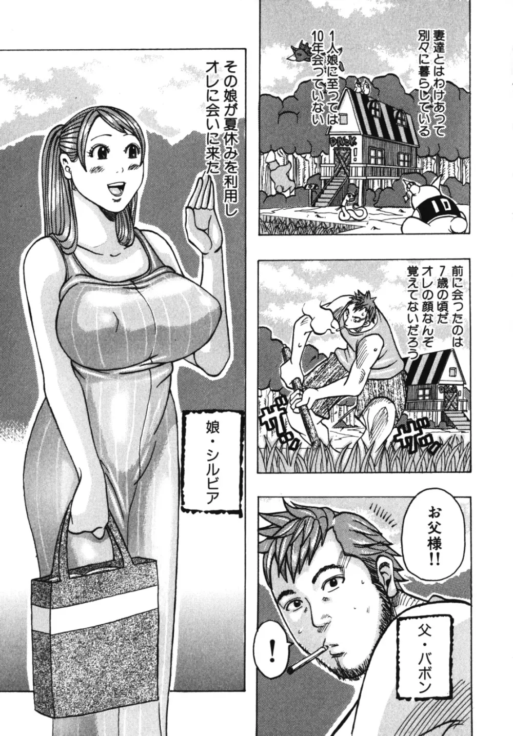 ムチムチ♡プリンセス Page.95