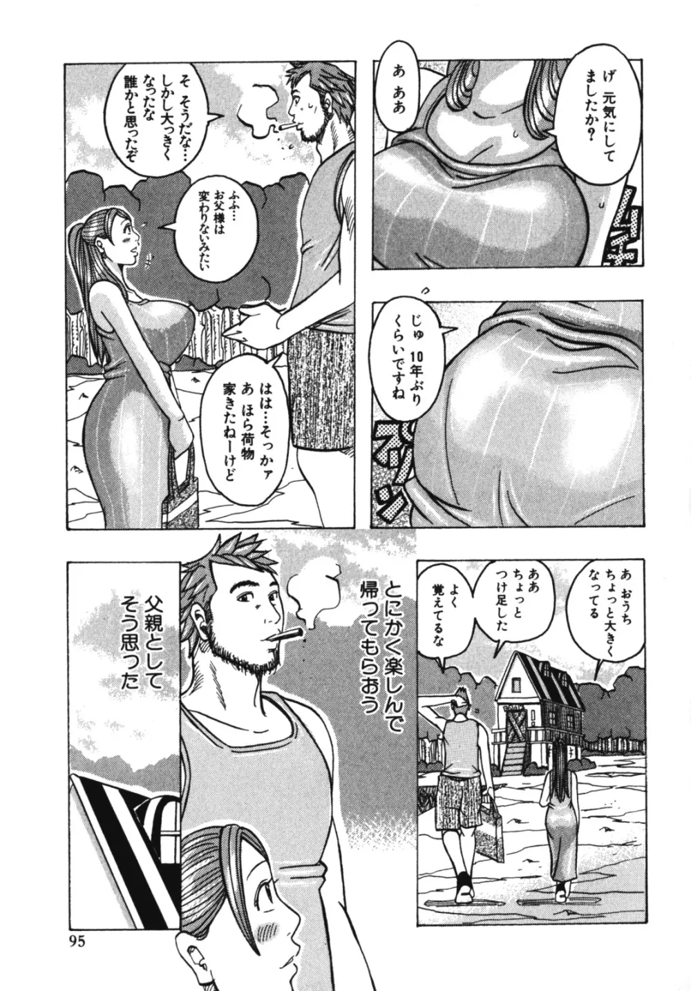 ムチムチ♡プリンセス Page.97