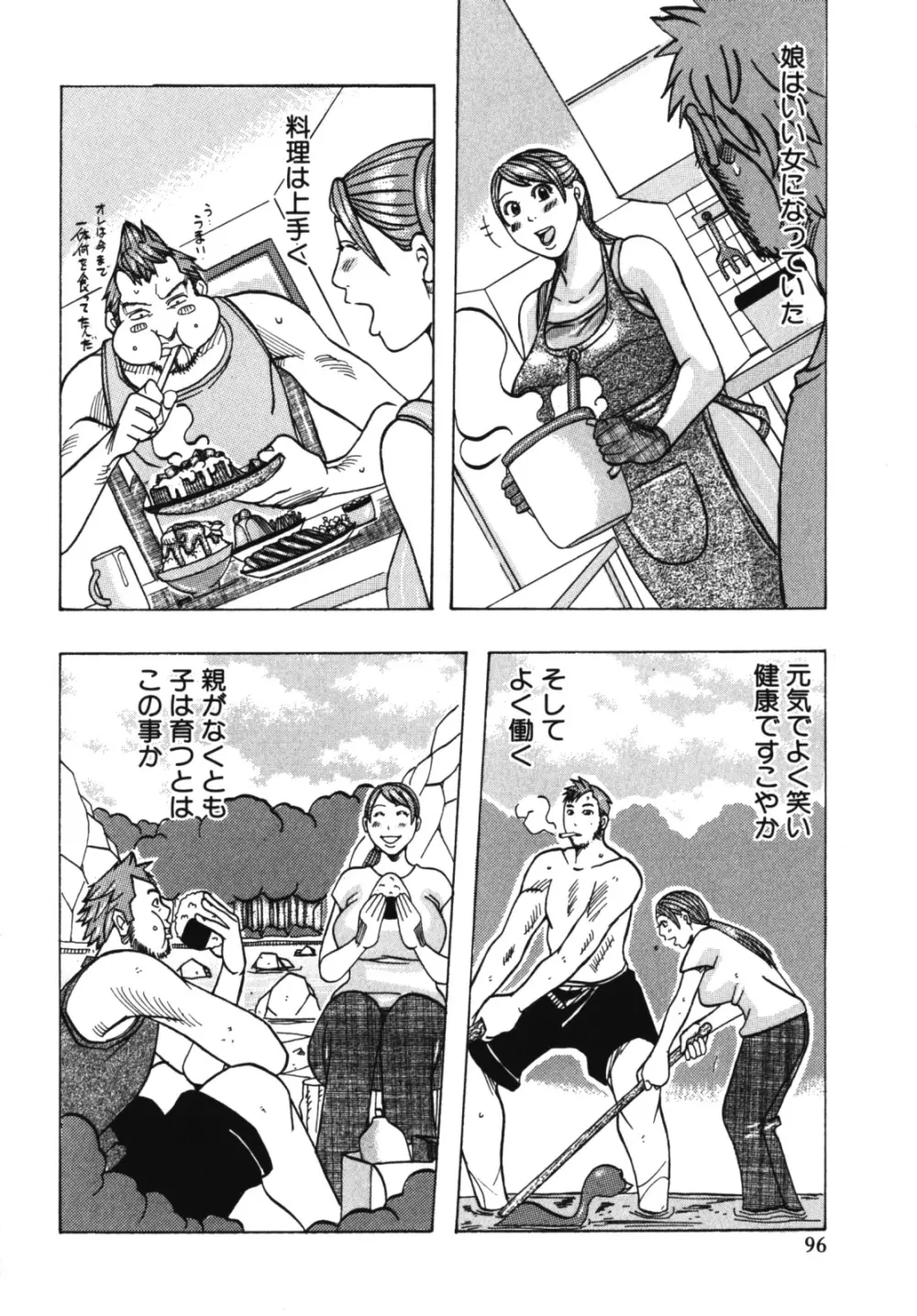 ムチムチ♡プリンセス Page.98