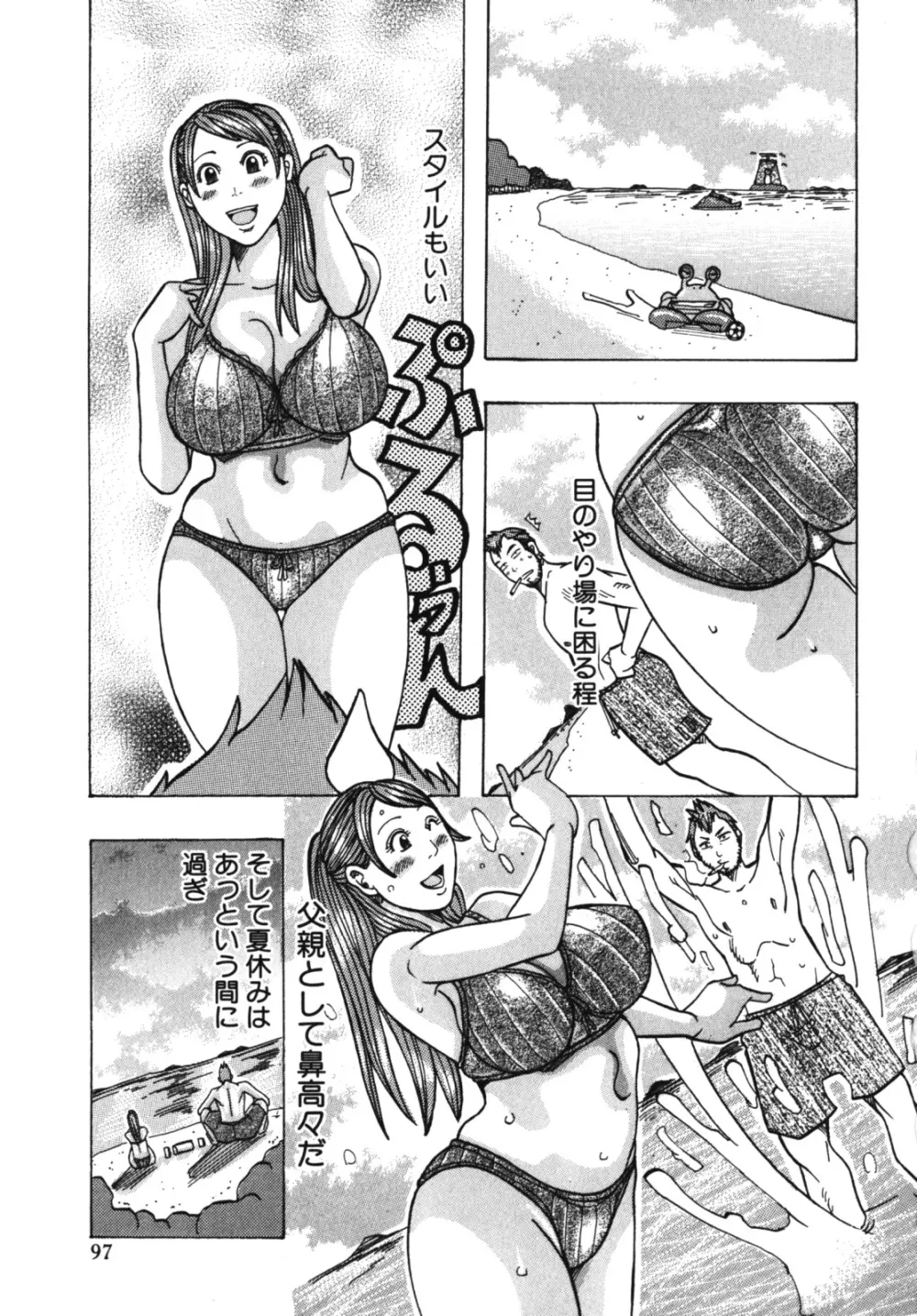 ムチムチ♡プリンセス Page.99