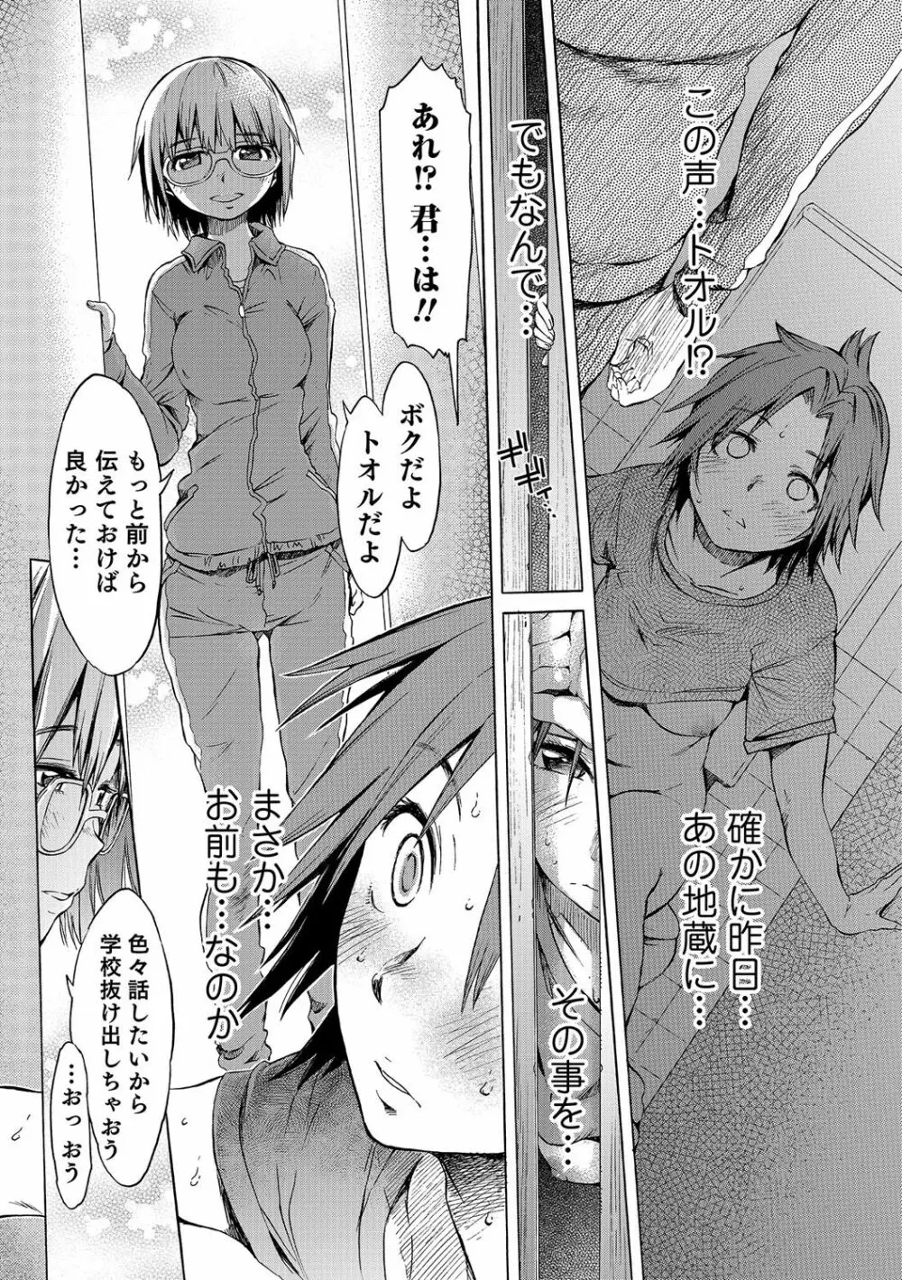 にょたいか！ものがたり Page.10