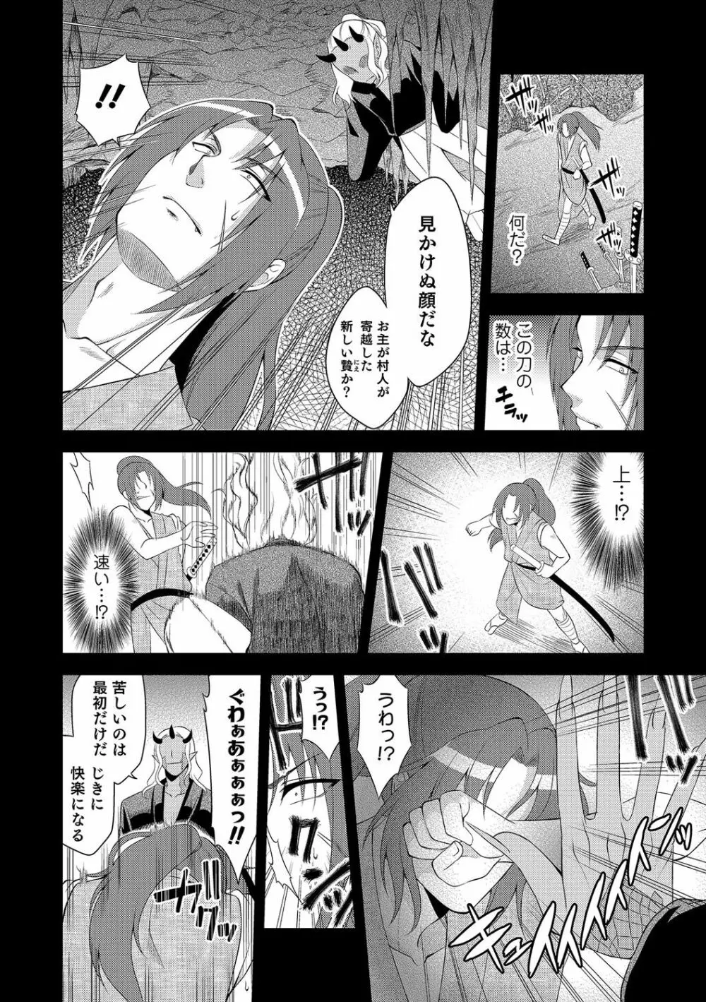 にょたいか！ものがたり Page.107