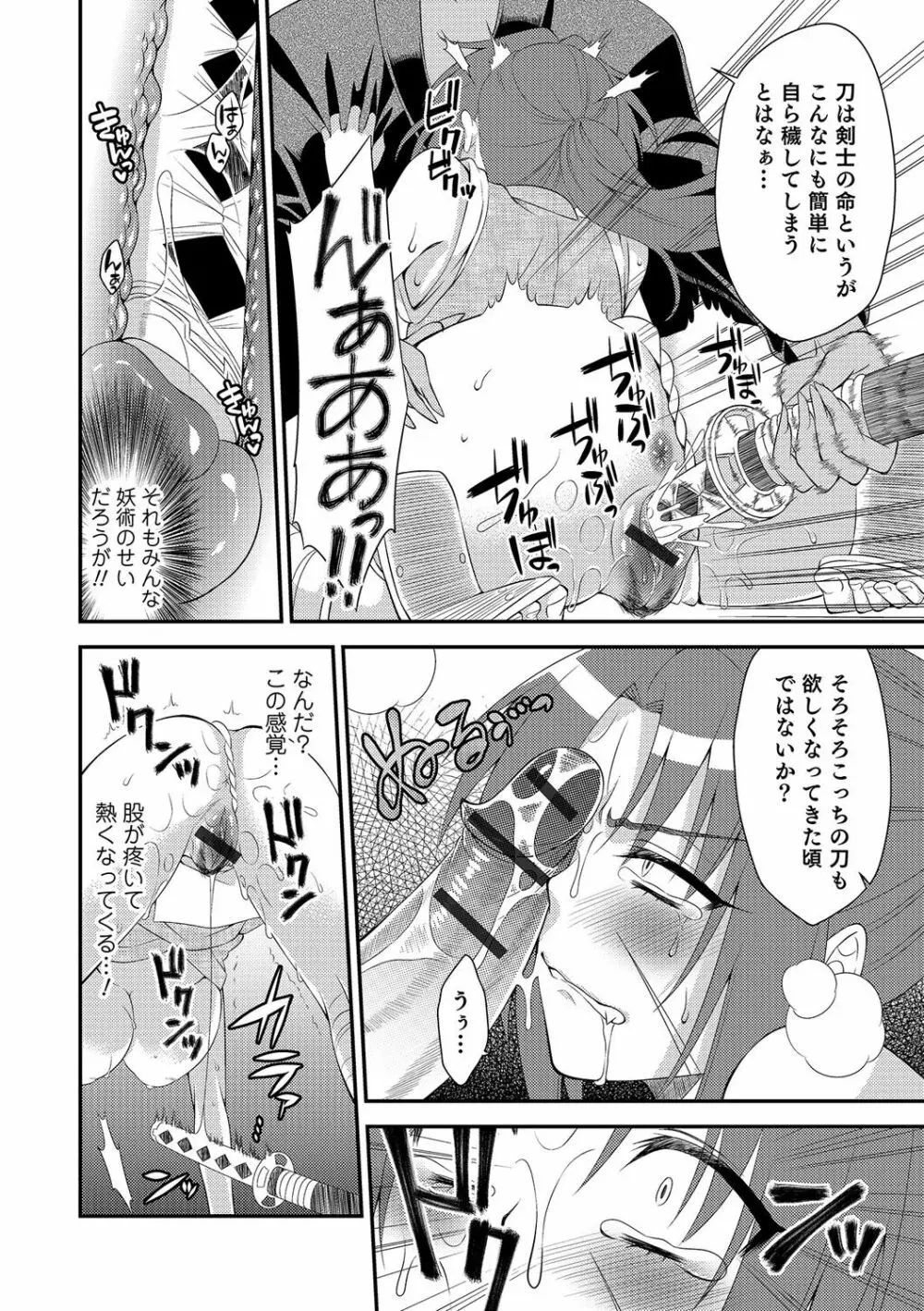 にょたいか！ものがたり Page.111