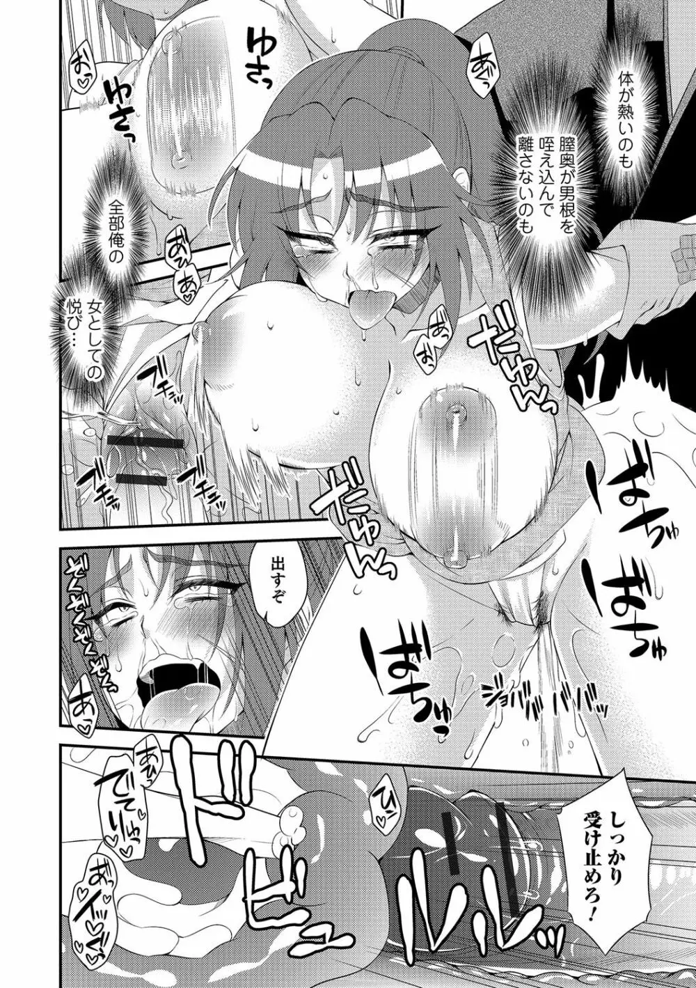 にょたいか！ものがたり Page.115