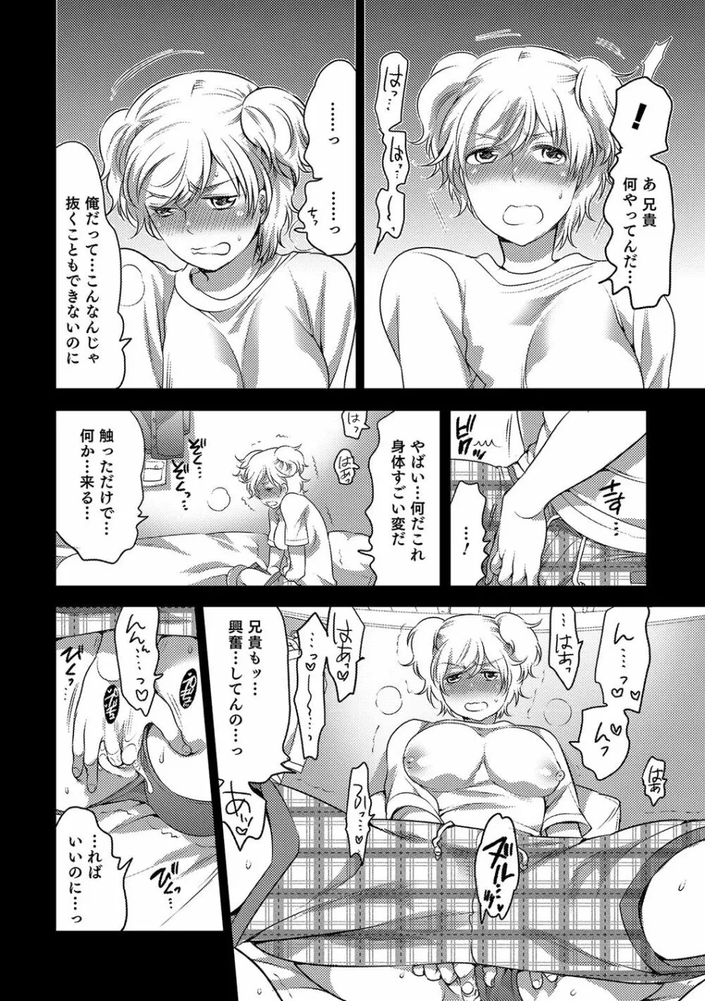 にょたいか！ものがたり Page.127