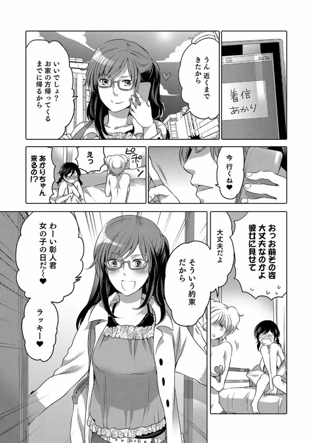 にょたいか！ものがたり Page.132