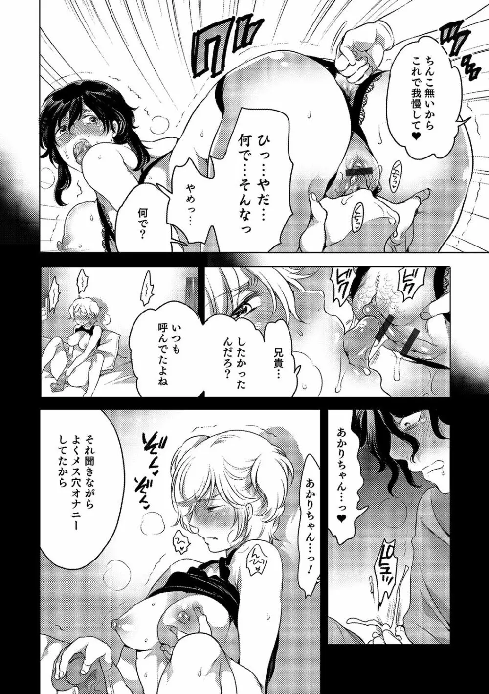 にょたいか！ものがたり Page.135