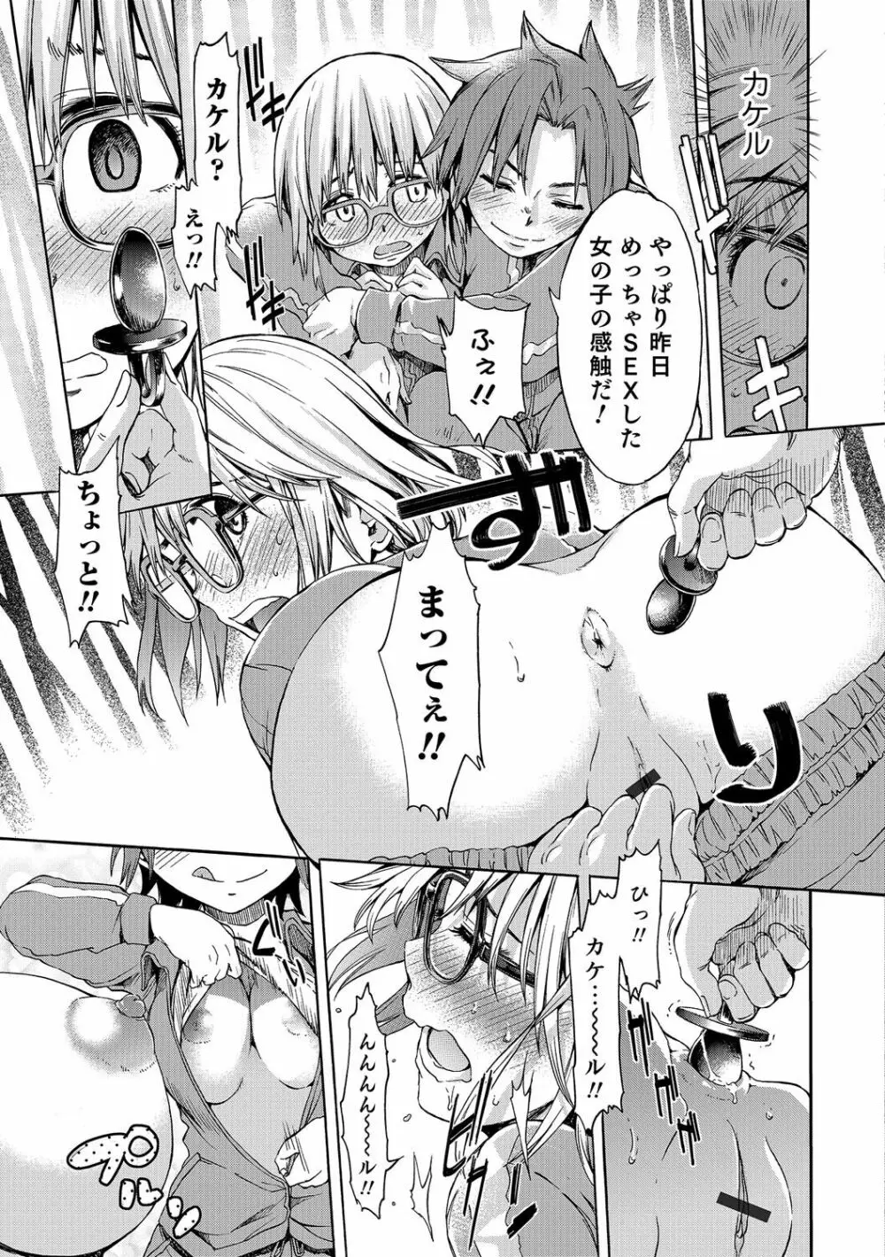 にょたいか！ものがたり Page.14