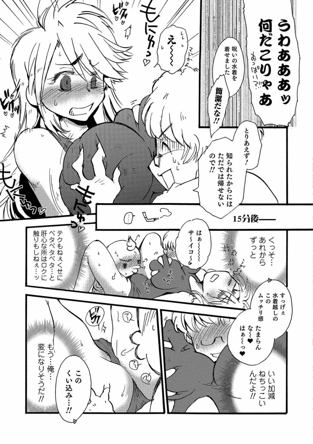 にょたいか！ものがたり Page.144