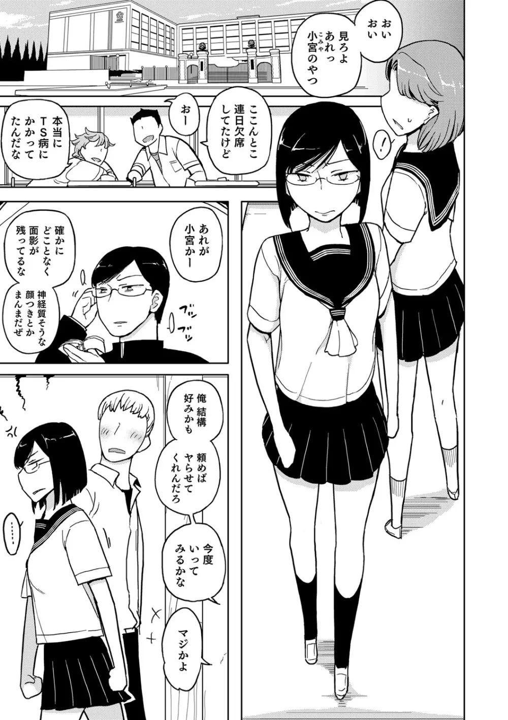 にょたいか！ものがたり Page.152