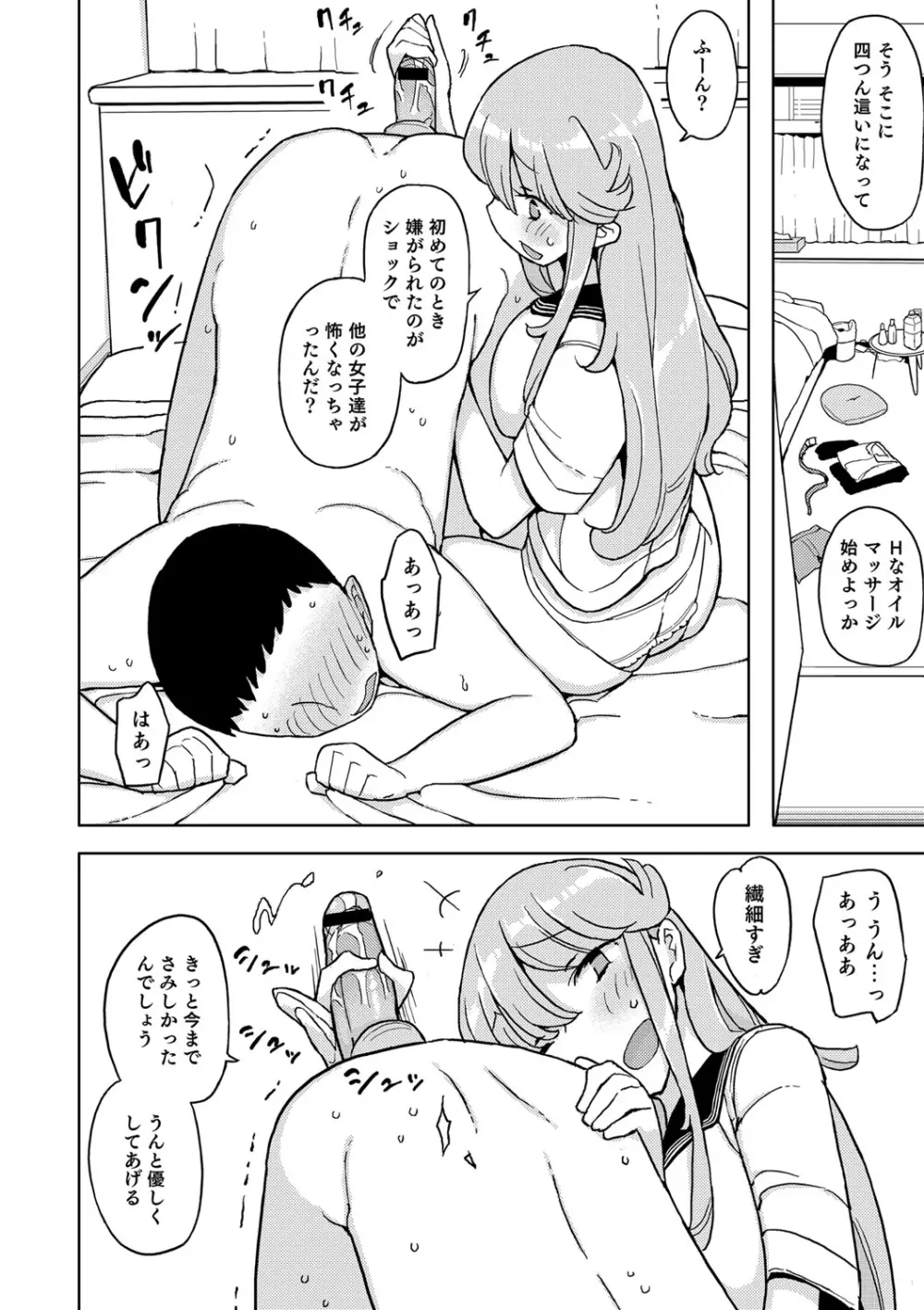 にょたいか！ものがたり Page.163