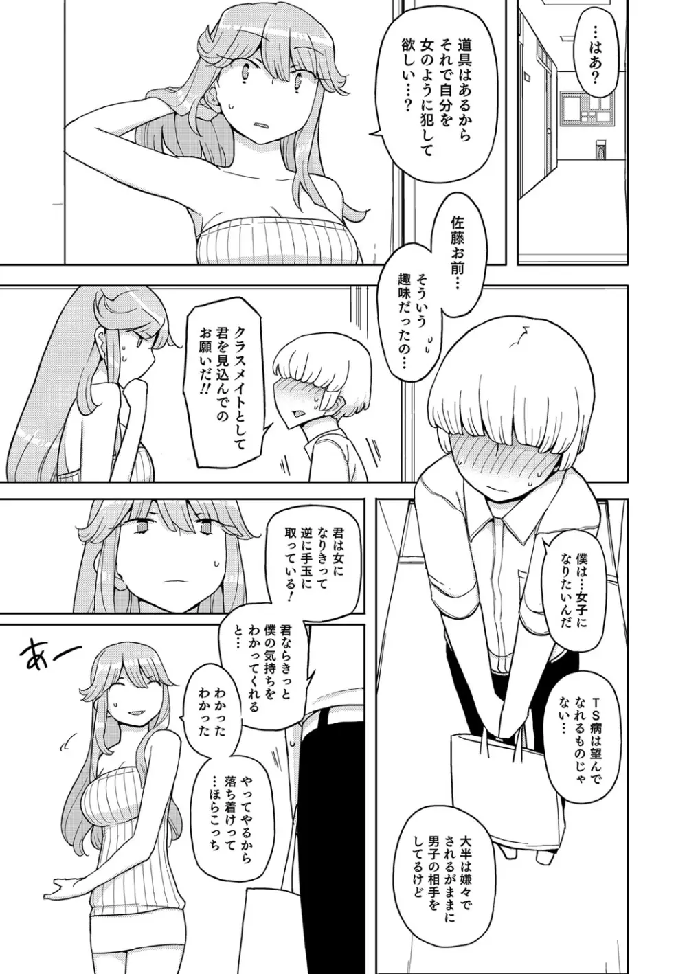 にょたいか！ものがたり Page.172