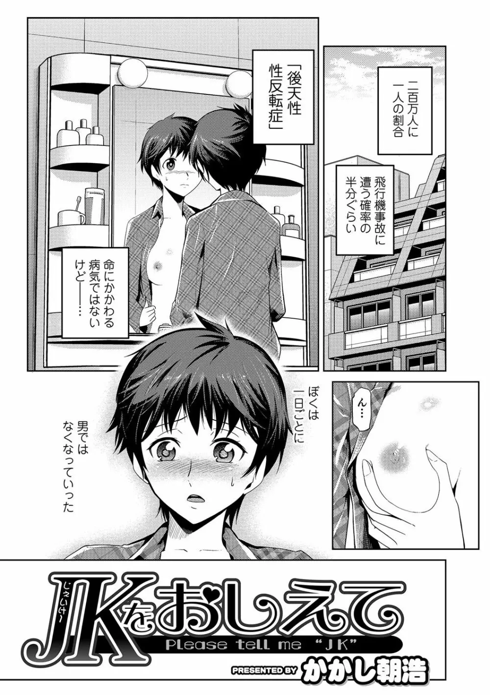 にょたいか！ものがたり Page.22