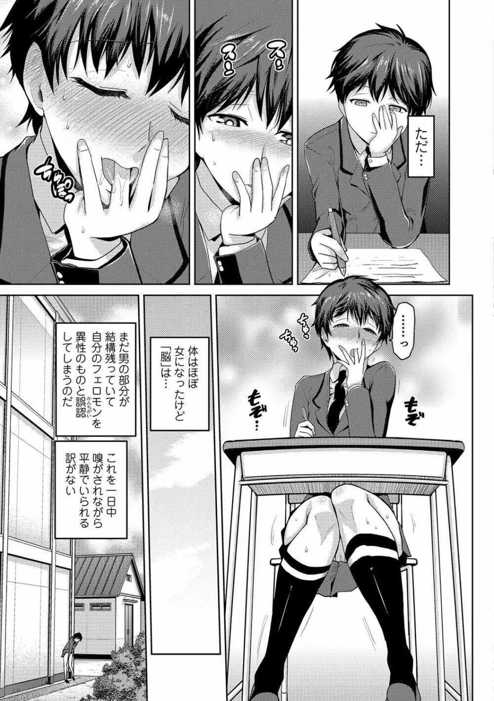 にょたいか！ものがたり Page.24