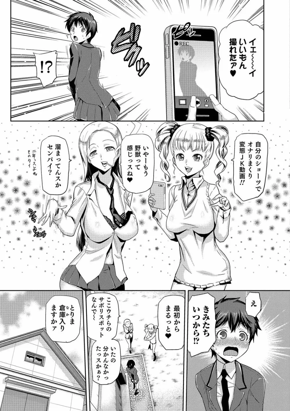 にょたいか！ものがたり Page.26