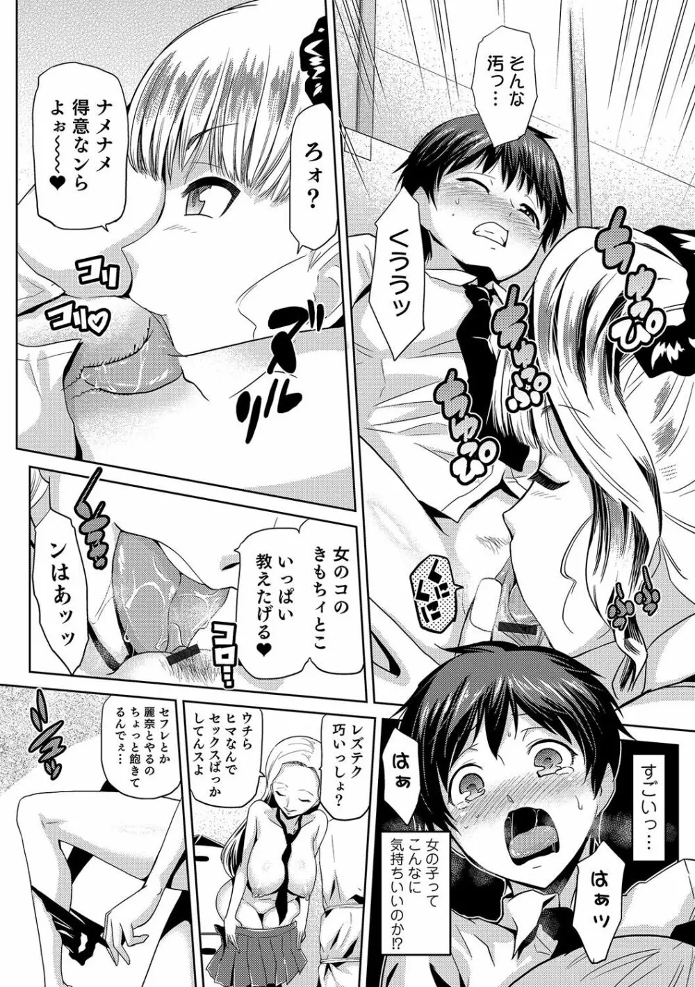 にょたいか！ものがたり Page.31