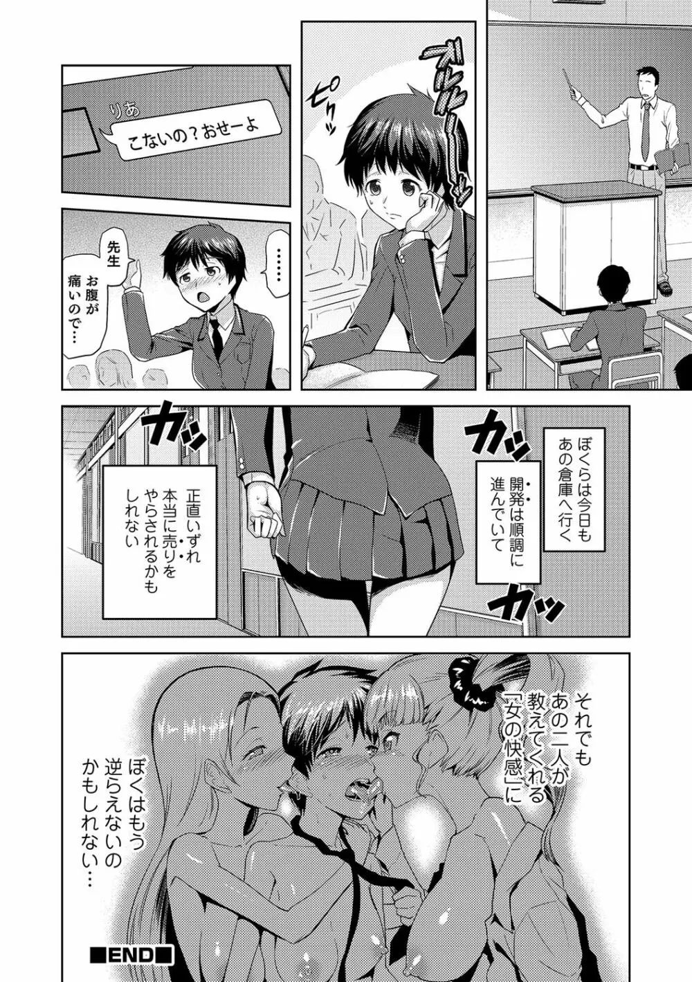 にょたいか！ものがたり Page.39