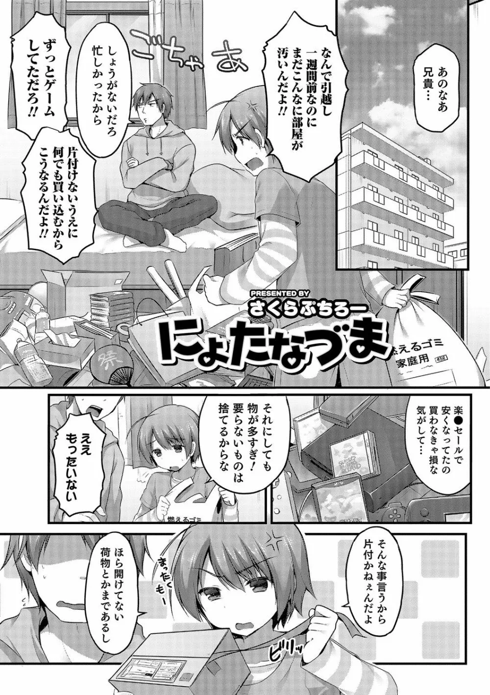 にょたいか！ものがたり Page.40