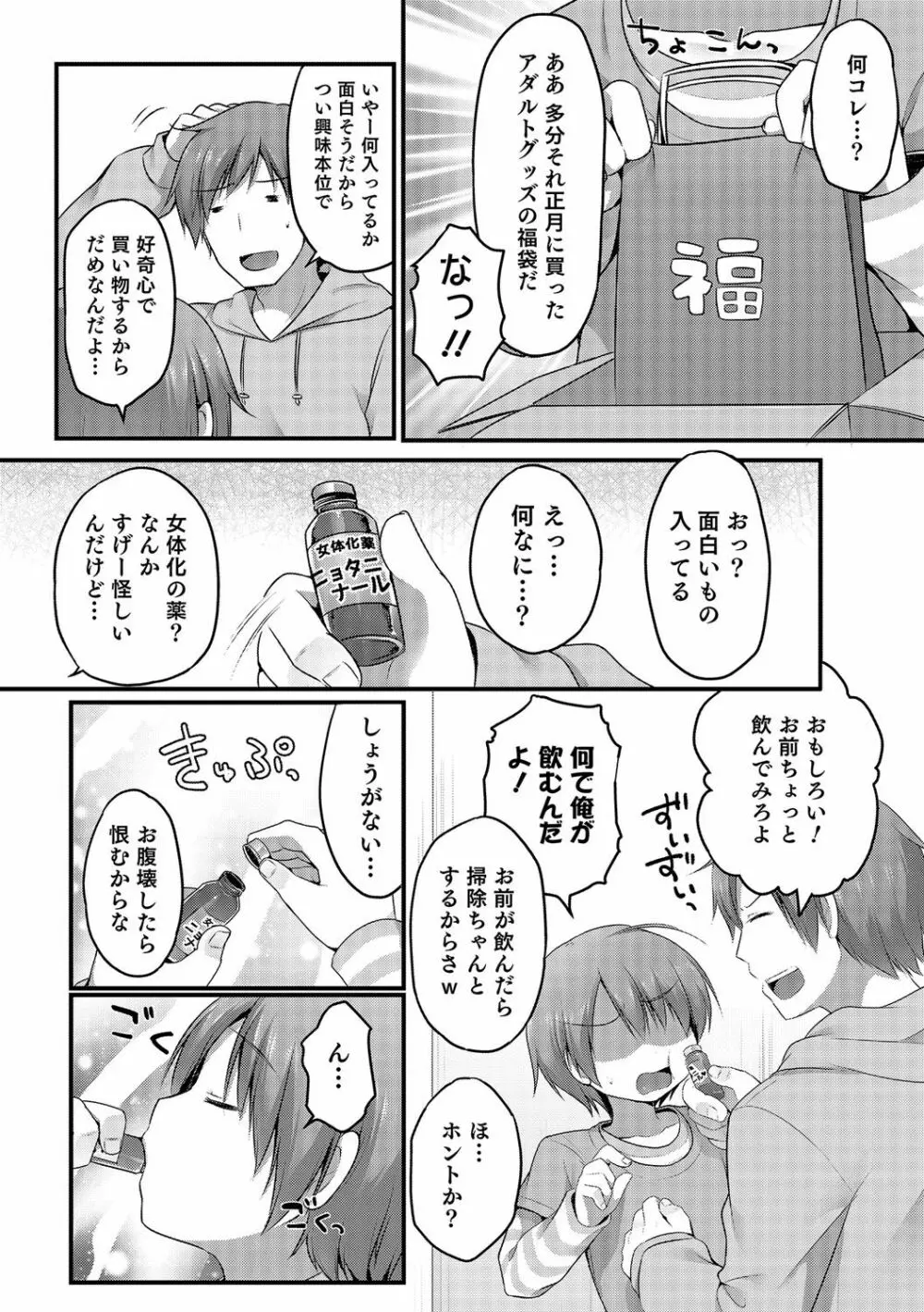 にょたいか！ものがたり Page.41