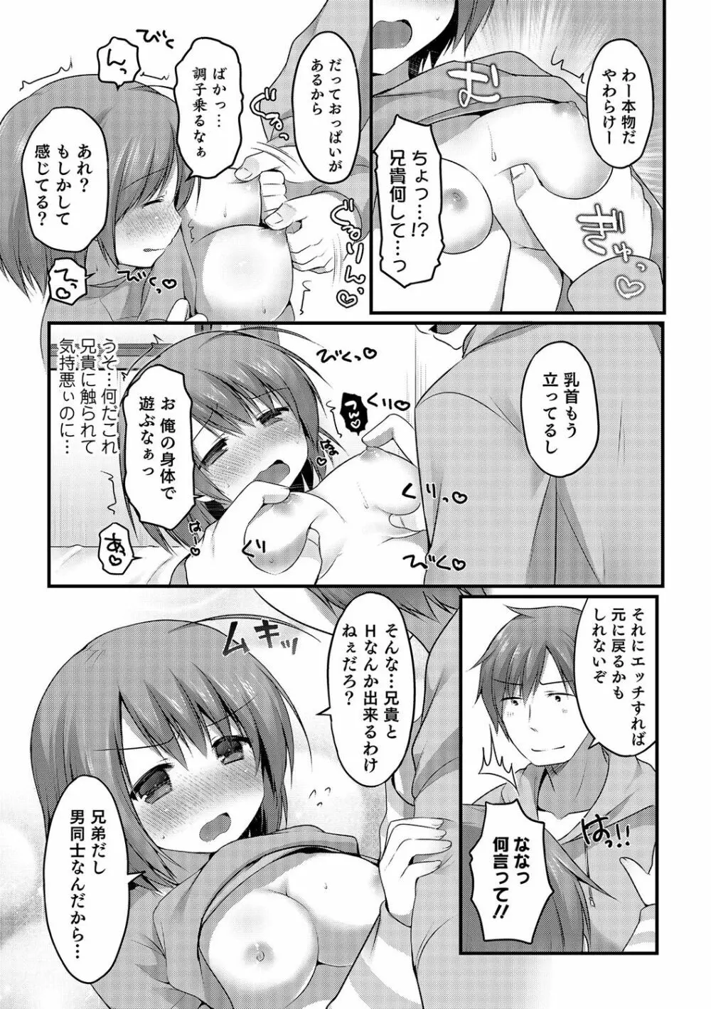 にょたいか！ものがたり Page.43