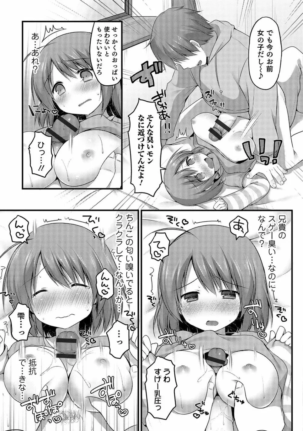 にょたいか！ものがたり Page.44