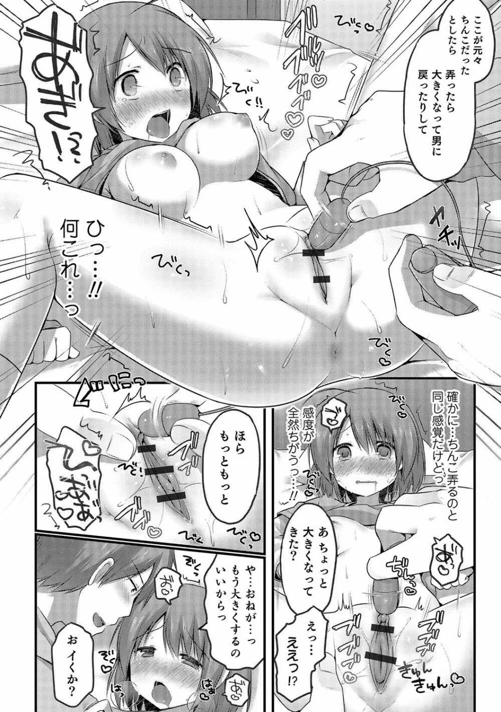 にょたいか！ものがたり Page.47