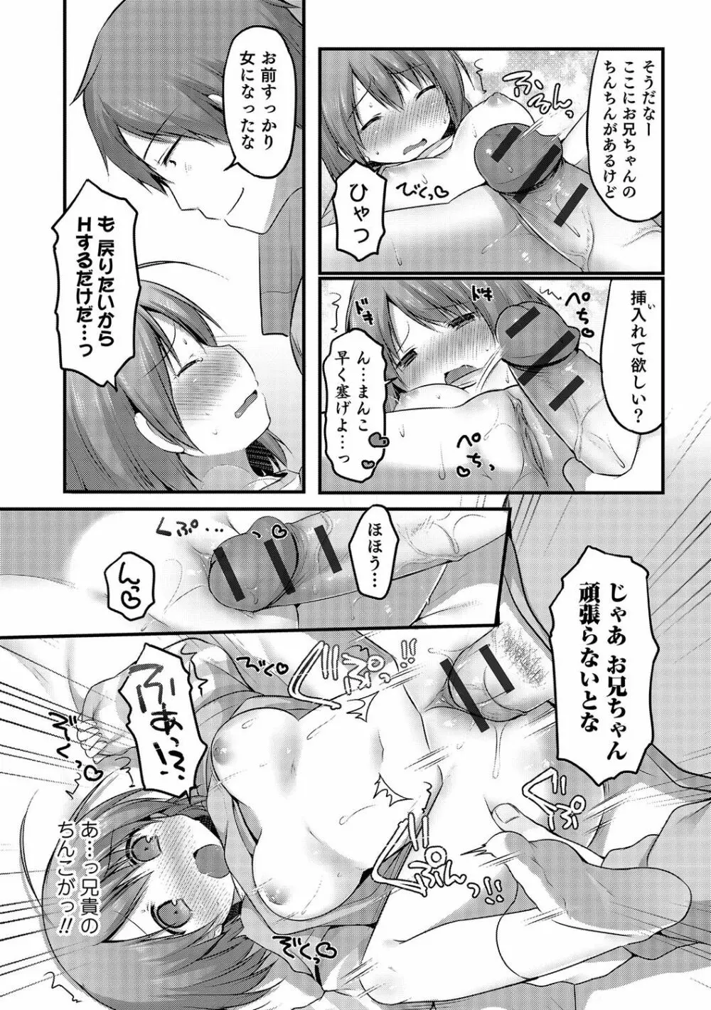 にょたいか！ものがたり Page.49