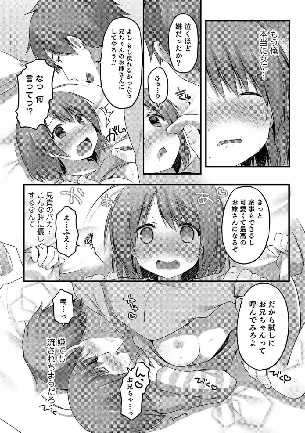 にょたいか！ものがたり Page.51