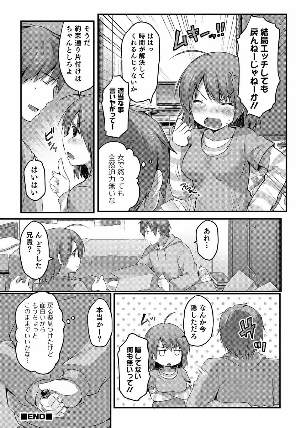 にょたいか！ものがたり Page.55