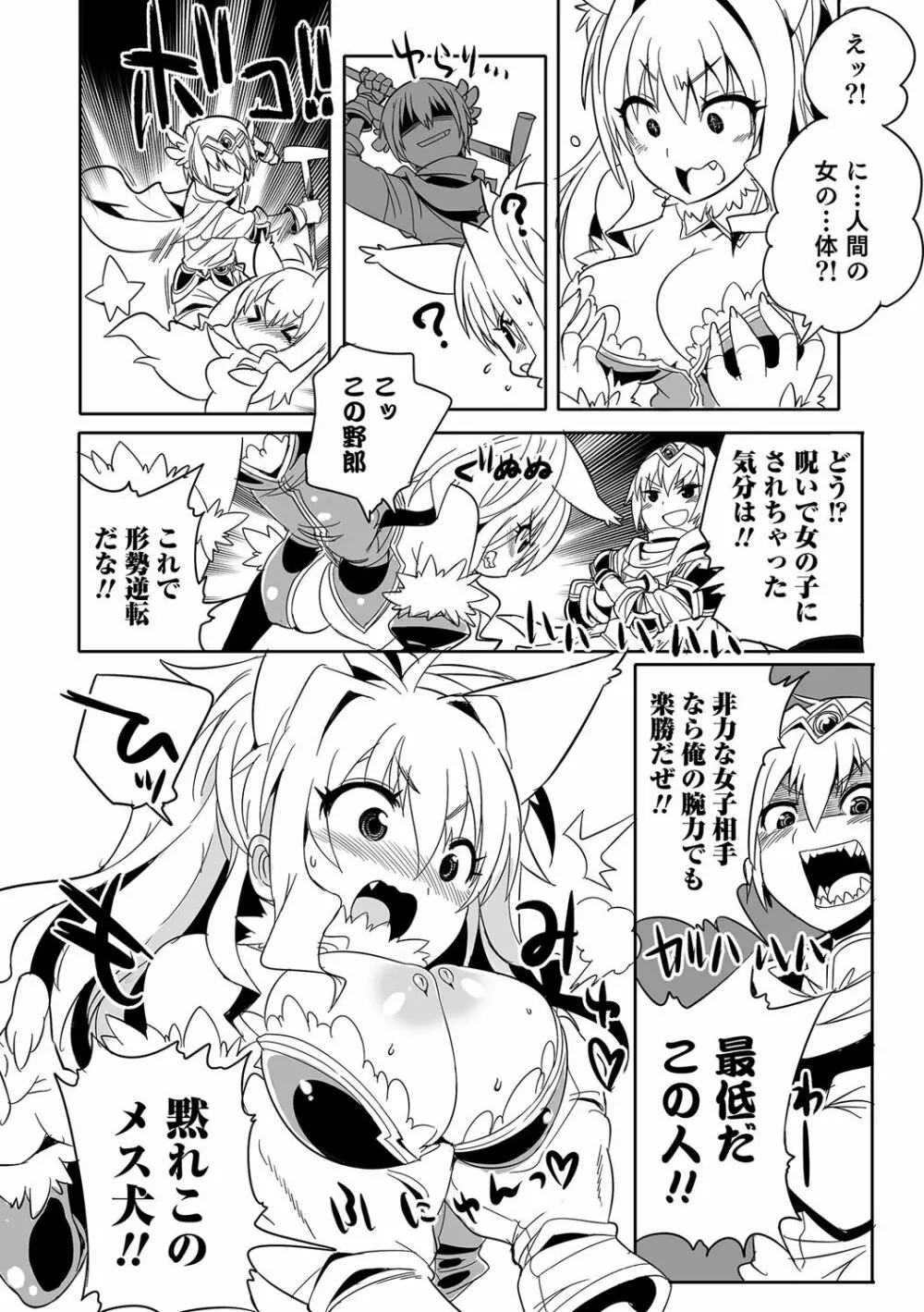 にょたいか！ものがたり Page.59