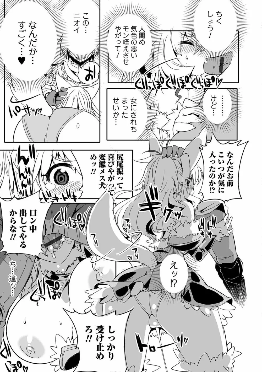 にょたいか！ものがたり Page.62