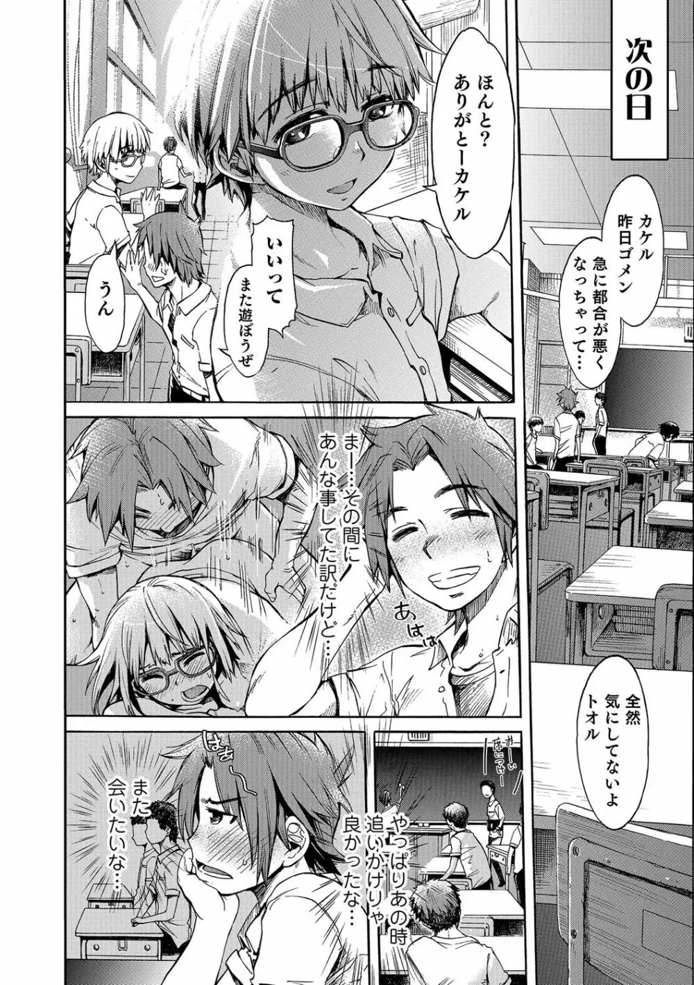 にょたいか！ものがたり Page.7