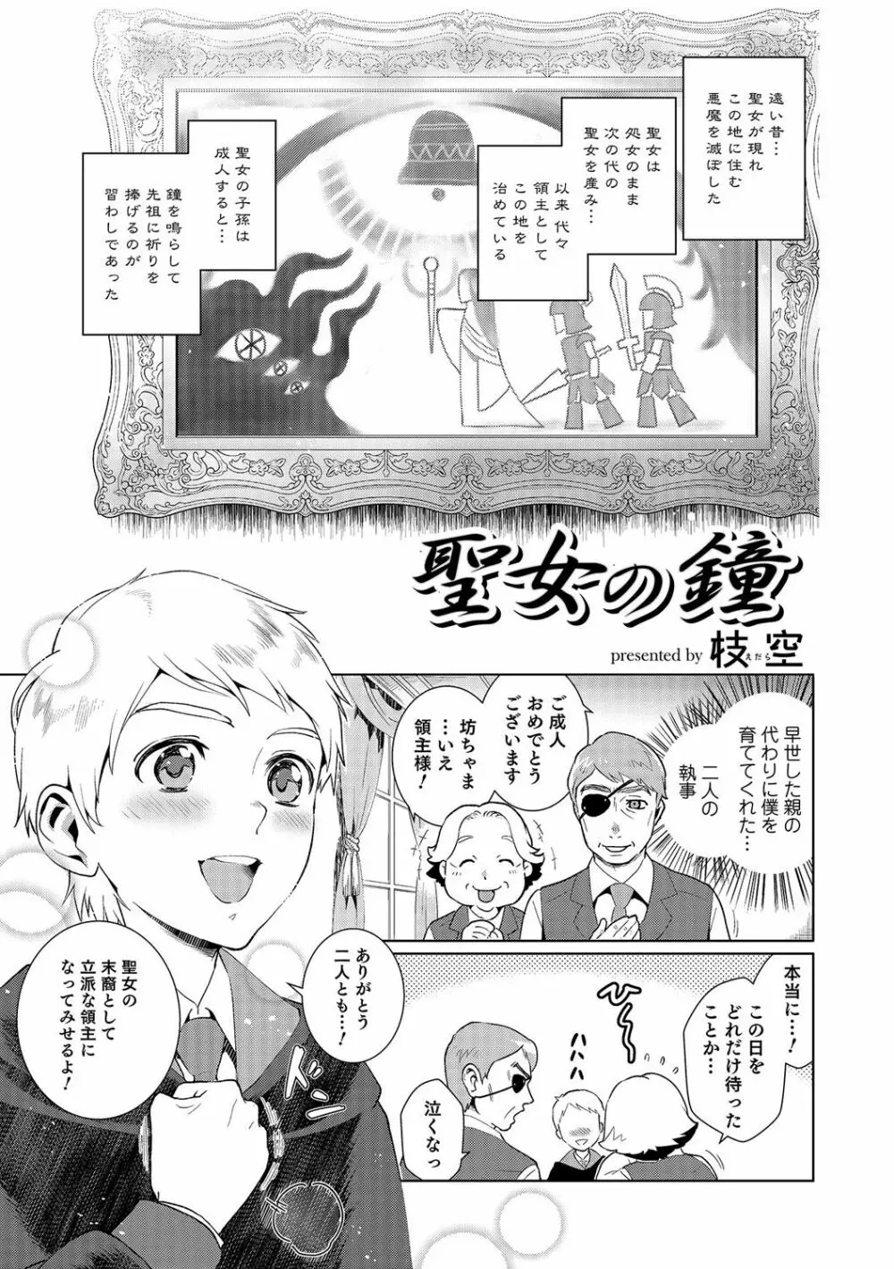 にょたいか！ものがたり Page.72