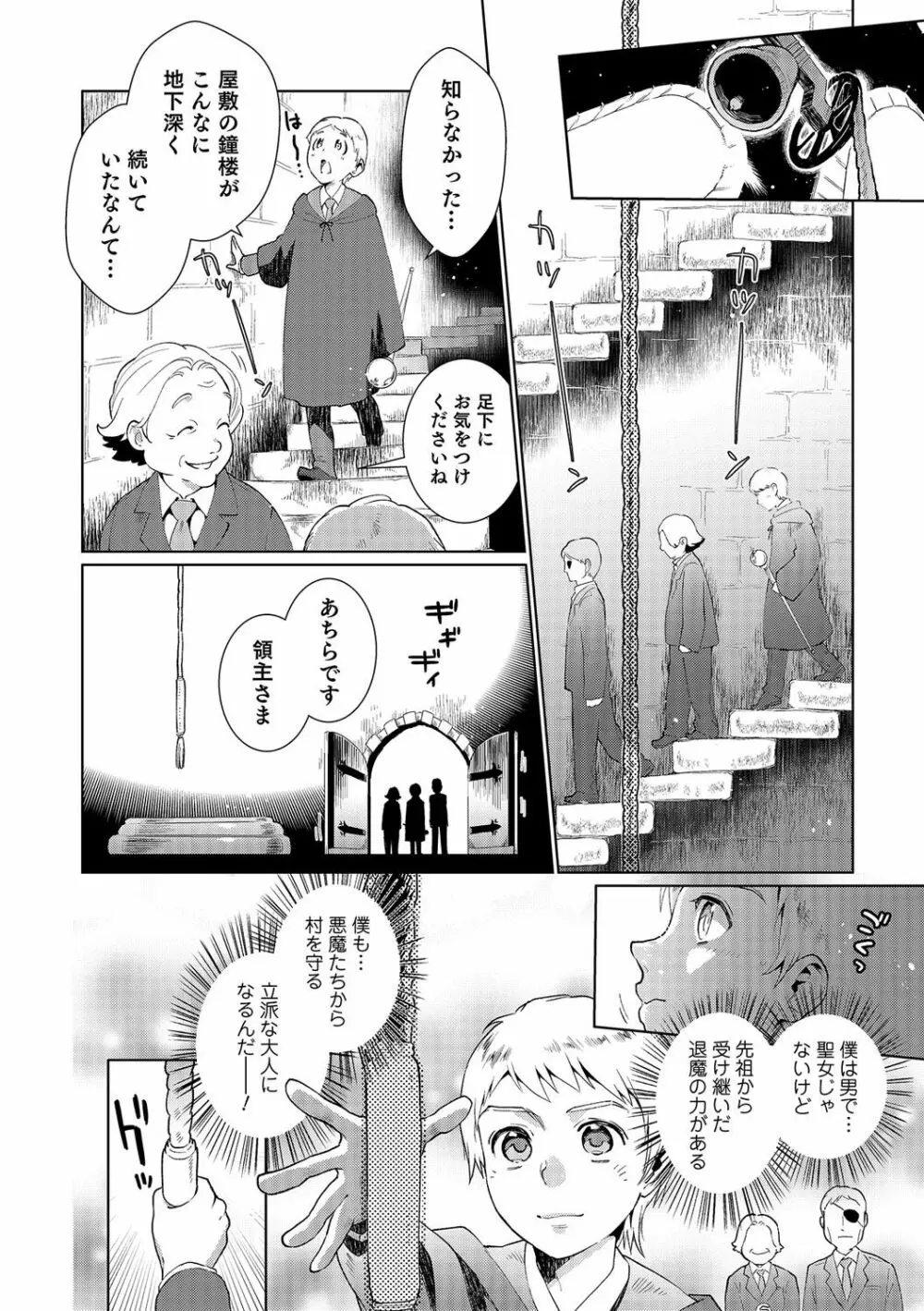 にょたいか！ものがたり Page.73