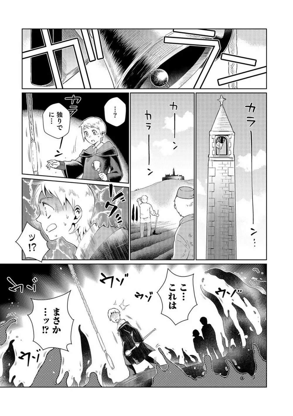 にょたいか！ものがたり Page.74