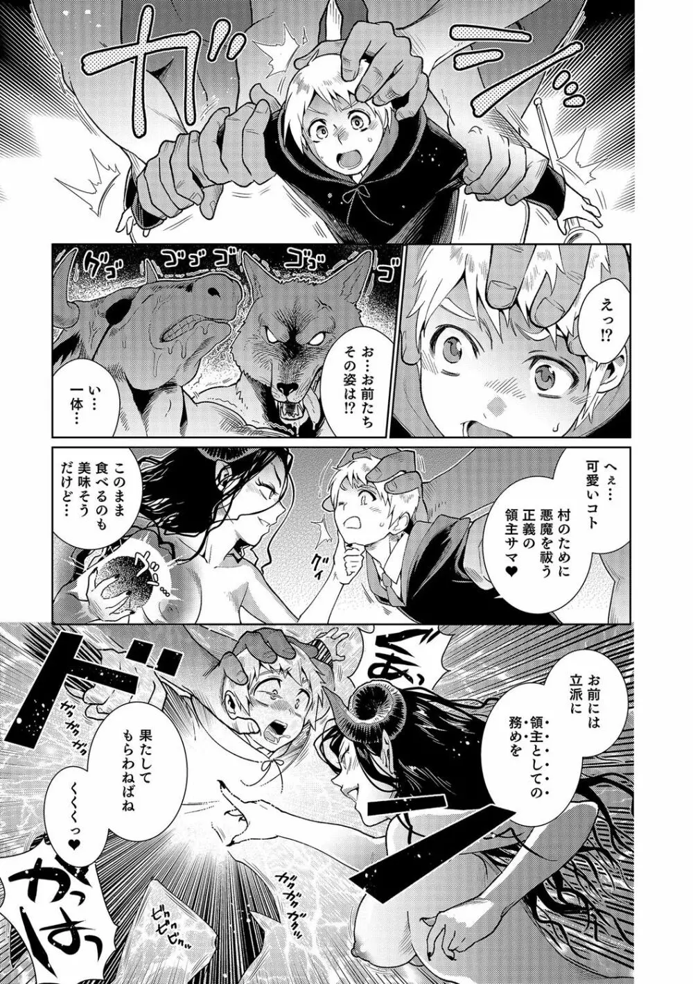 にょたいか！ものがたり Page.76