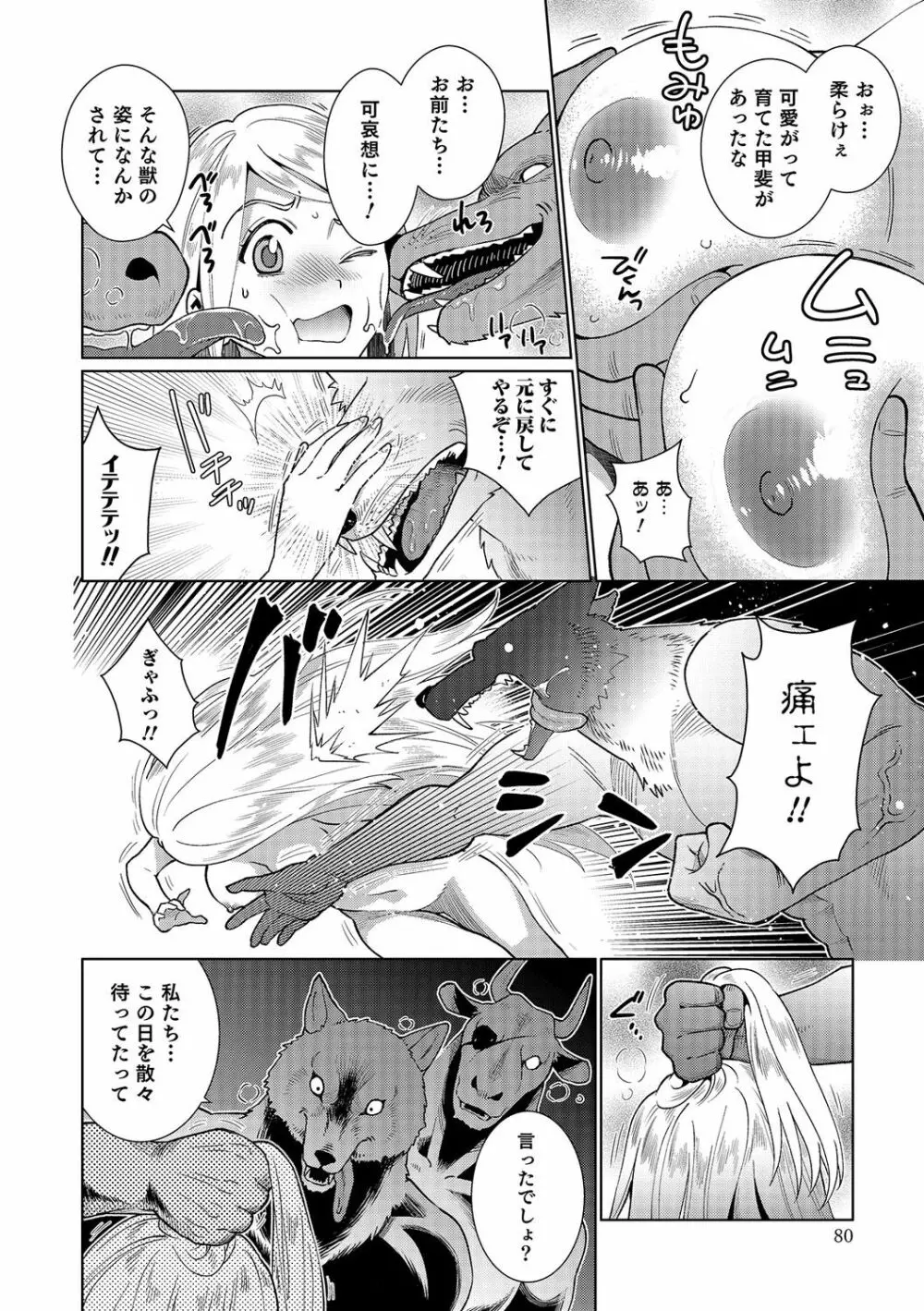 にょたいか！ものがたり Page.79