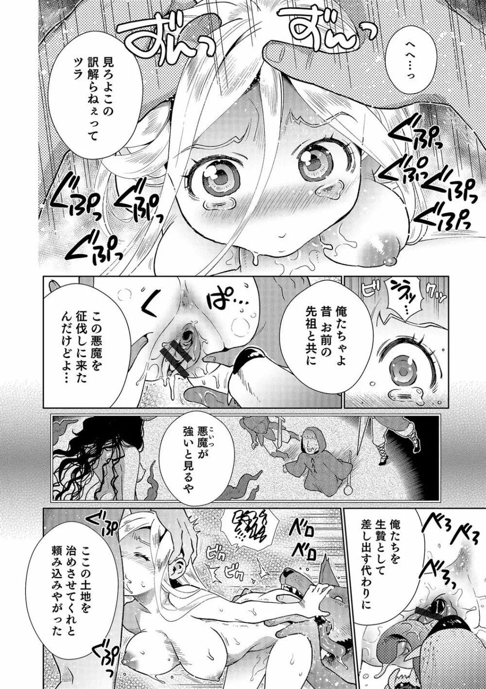 にょたいか！ものがたり Page.81