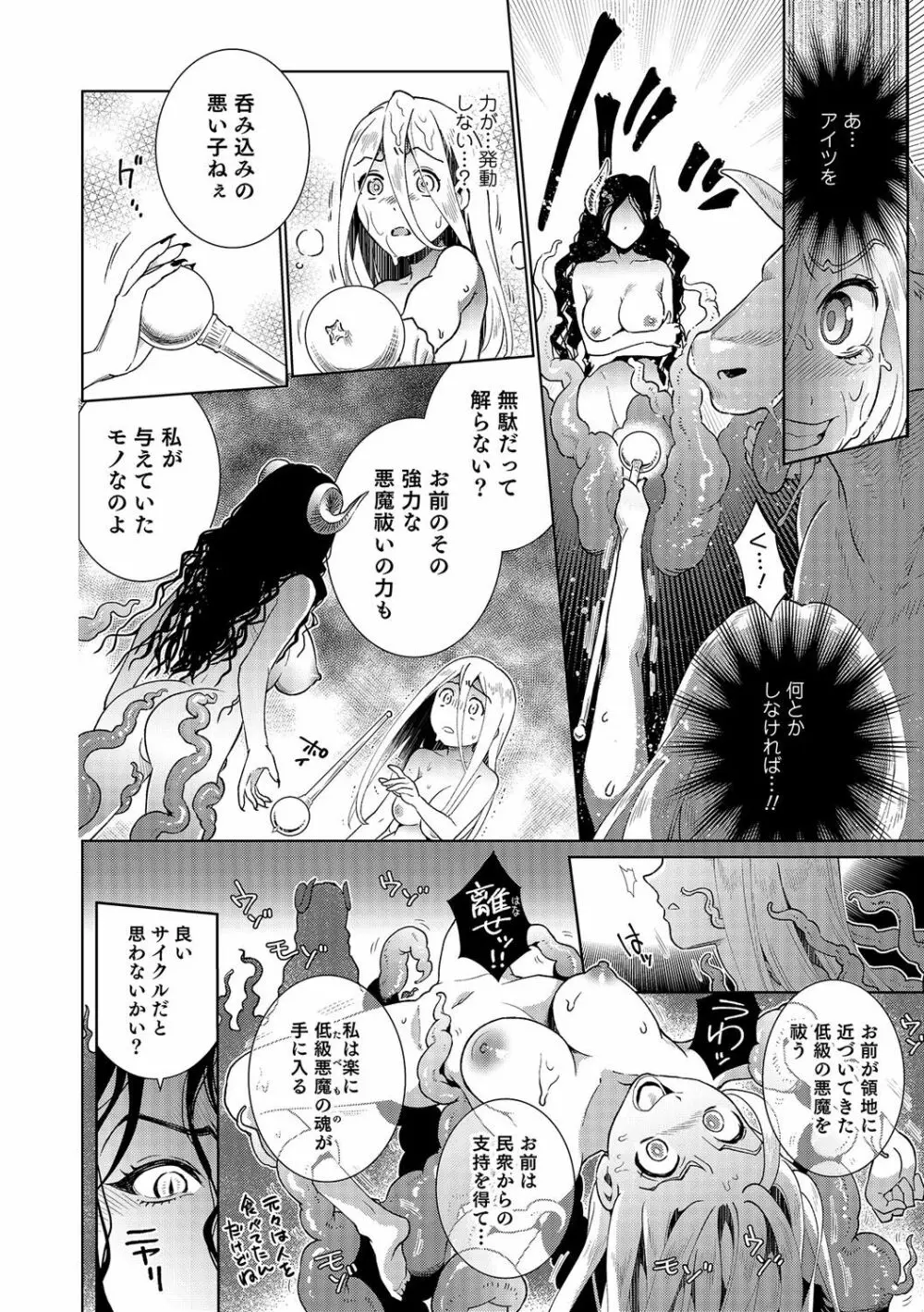 にょたいか！ものがたり Page.83