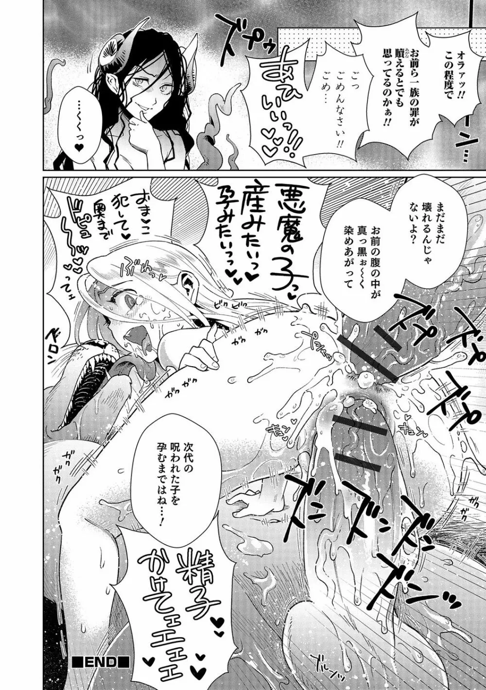 にょたいか！ものがたり Page.89