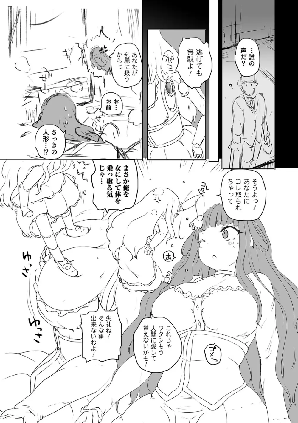 にょたいか！ものがたり Page.92