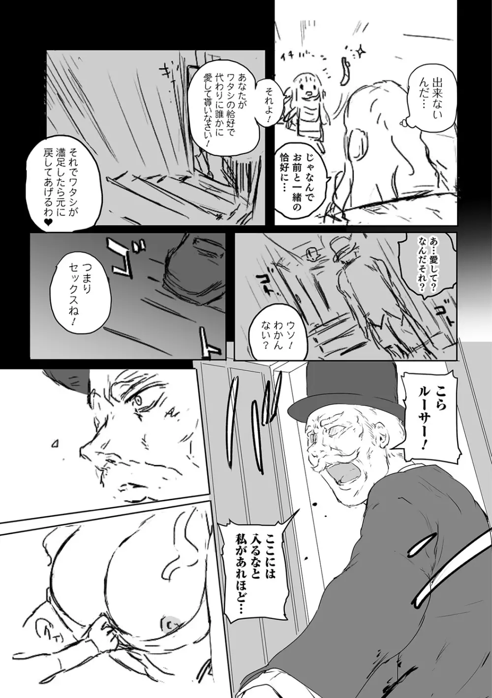 にょたいか！ものがたり Page.93