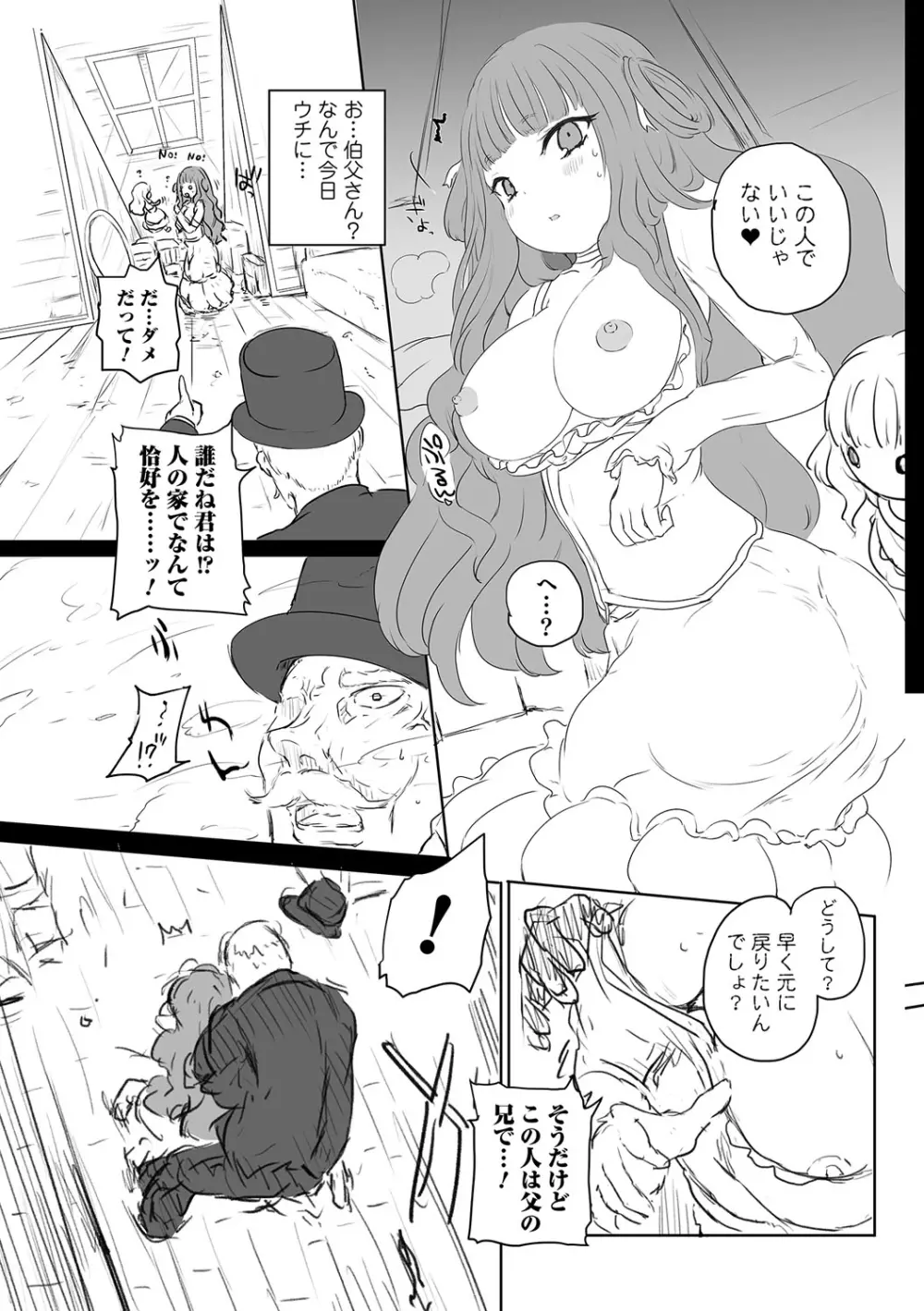 にょたいか！ものがたり Page.94