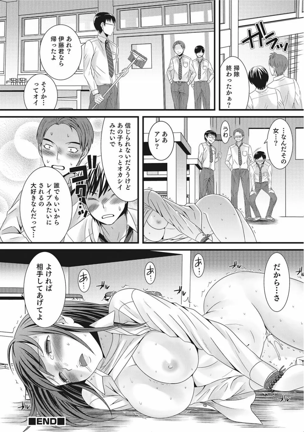 にょたいか！ものがたり 2 Page.119