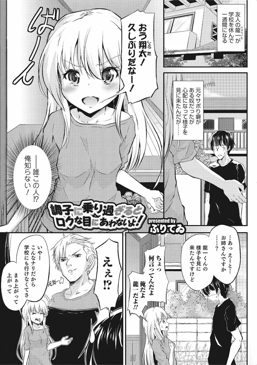 にょたいか！ものがたり 2 Page.120